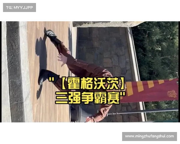 三强争霸赛：制胜技巧与全面指南